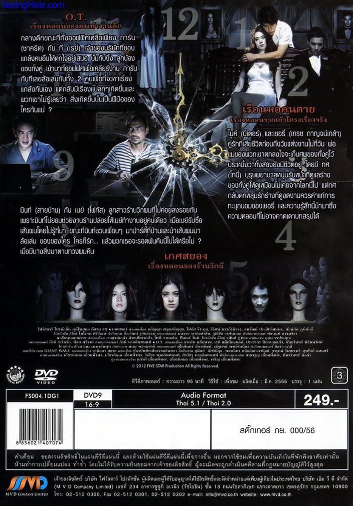 ตีสาม 3D 3AM ตีสาม 3D 3AM