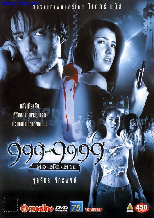 999-9999 ต่อ ติด ...