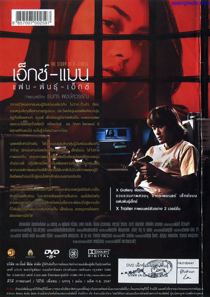 เอ็กซ์แมน แฟนพันธุ์เอ็กซ์ The Story of X-Circle thestoryofxcircle9 เอ็กซ์แมน แฟนพันธุ์เอ็กซ์ The Story of X Circle (2004)