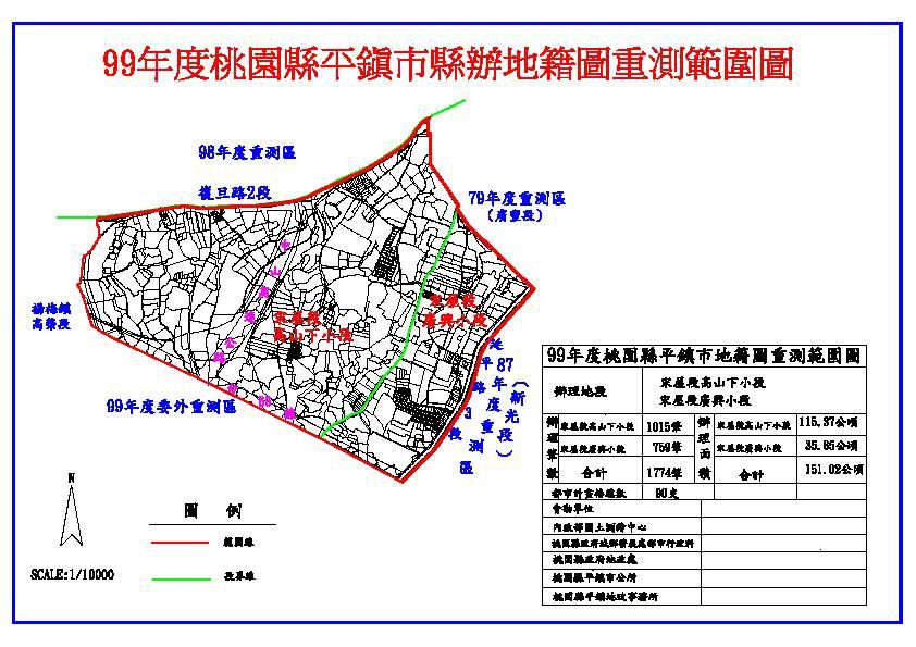 99平鎮測區_縣辦